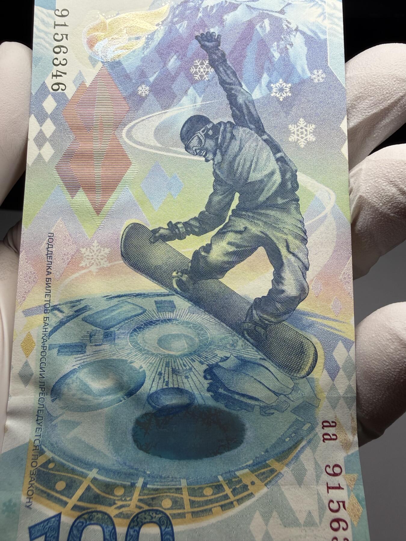 2026年集古藏今外币拍卖第三期-第10场—（总第320拍-纸币专场），本期拍完结算一次，发货时间2-3天，休息几天后继续新的一期拍卖。 全新2014年俄罗斯100卢布纪念钞，AA冠