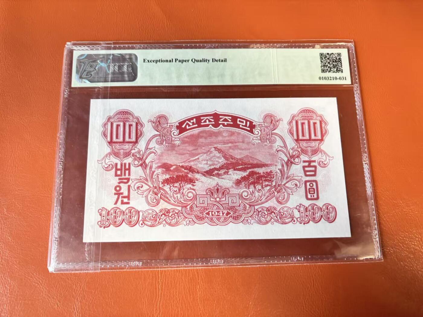 【Blue Auction】世界纸币精拍第802期——18级TOP拍卖/信誉/品质/专业/高效💫 朝鲜 1947年100元 TQG66EPQ