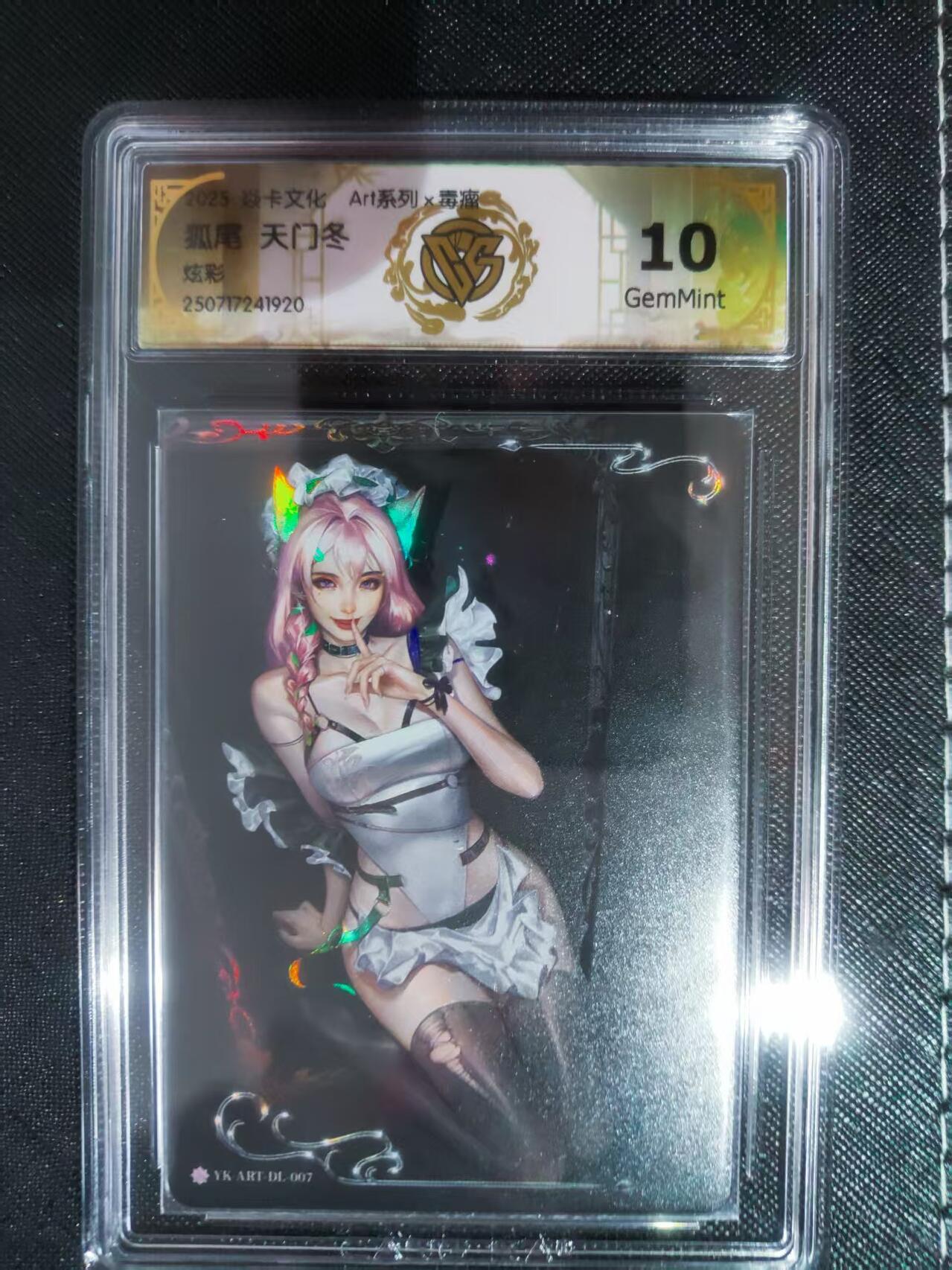 【持续收拍品】-琦卡当当铺～第40期★★~支持寄存★★~【9点40结束】扫码加群抽[包邮券]~ 焱卡文化/燎原卡牌-Art系列-毒瘤-狐尾 天门冬-炫彩-10分