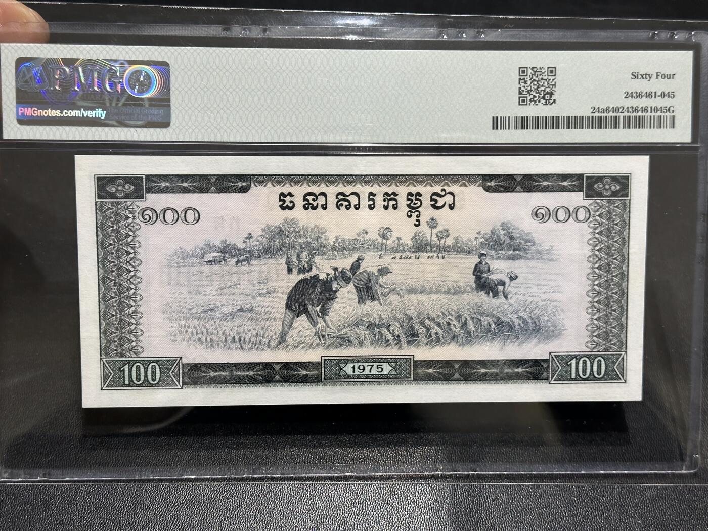 《外钞收藏家》第六百二十三期（精选场）（长期征集拍品、欢迎藏友们联系合作） 1975年柬埔寨100里亚尔 PMG64 号码无47