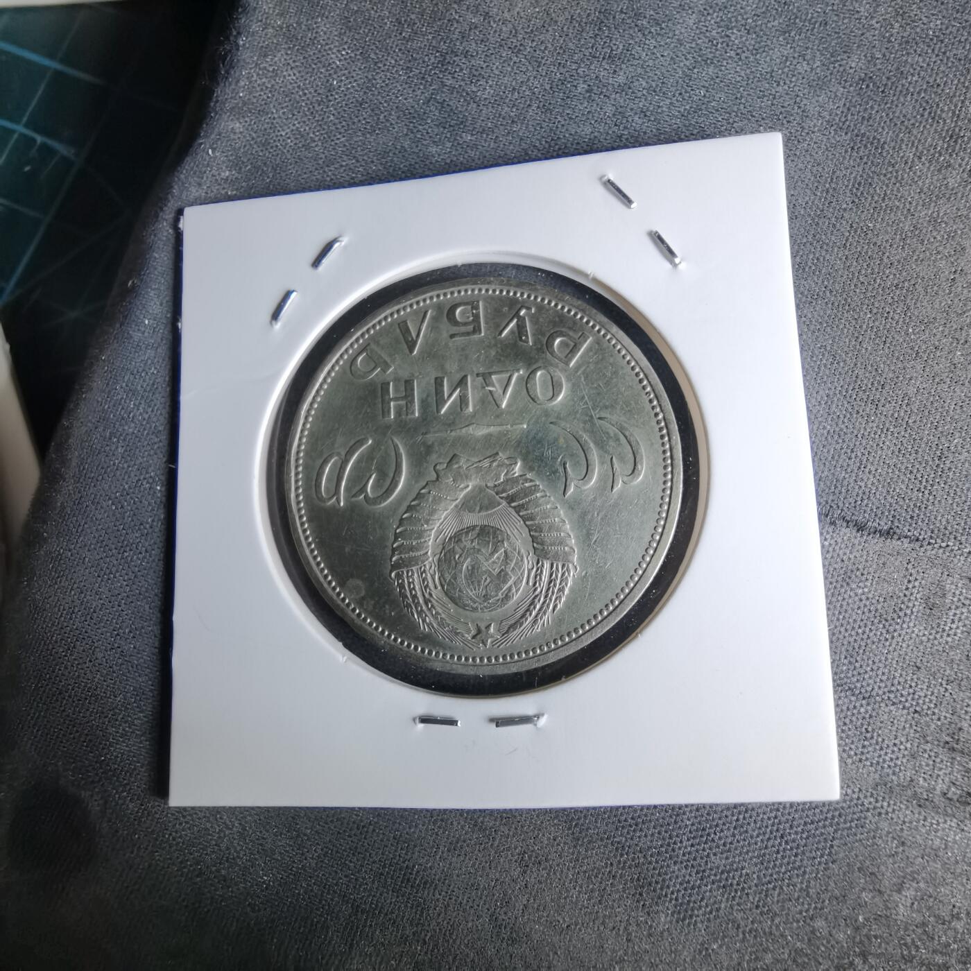 沼泽如烟--第1042场 苏联纪念币