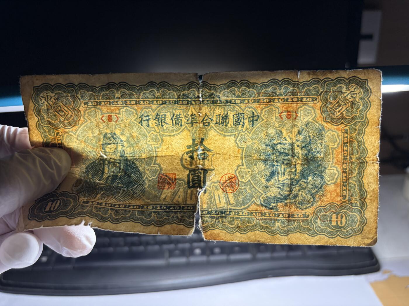 2026年集古藏今外币拍卖第三期-第10场—（总第320拍-纸币专场），本期拍完结算一次，发货时间2-3天，休息几天后继续新的一期拍卖。 联合准备银行10元