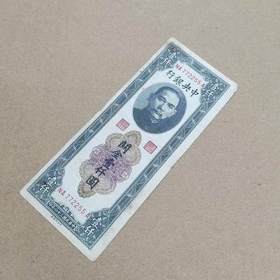 PCAI钱币  1-794  钱币小专场 - 中央银行关金