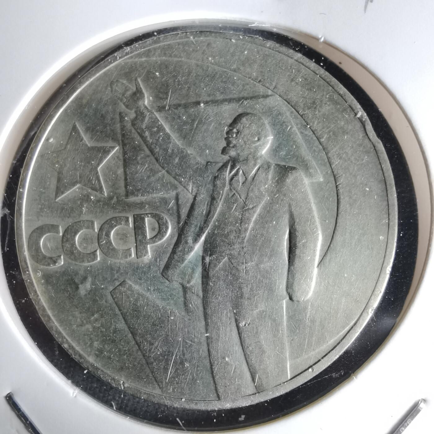 沼泽如烟--第1042场 苏联纪念币