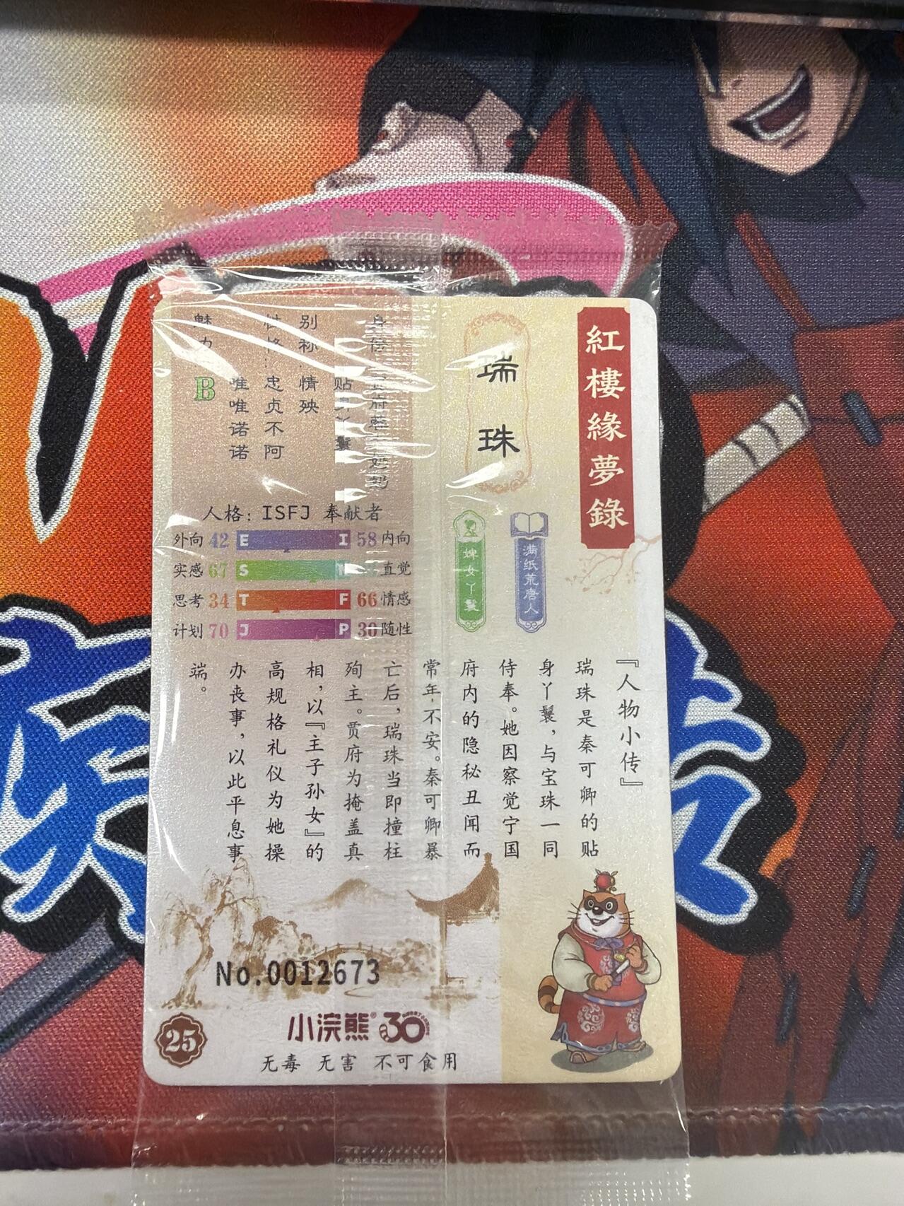 麦趣喜第四场 新品尝鲜专场 (4月2号周四晚上22点截拍，专注买家市场，福利拉满)  小浣熊红楼梦 面卡 带编号 普卡