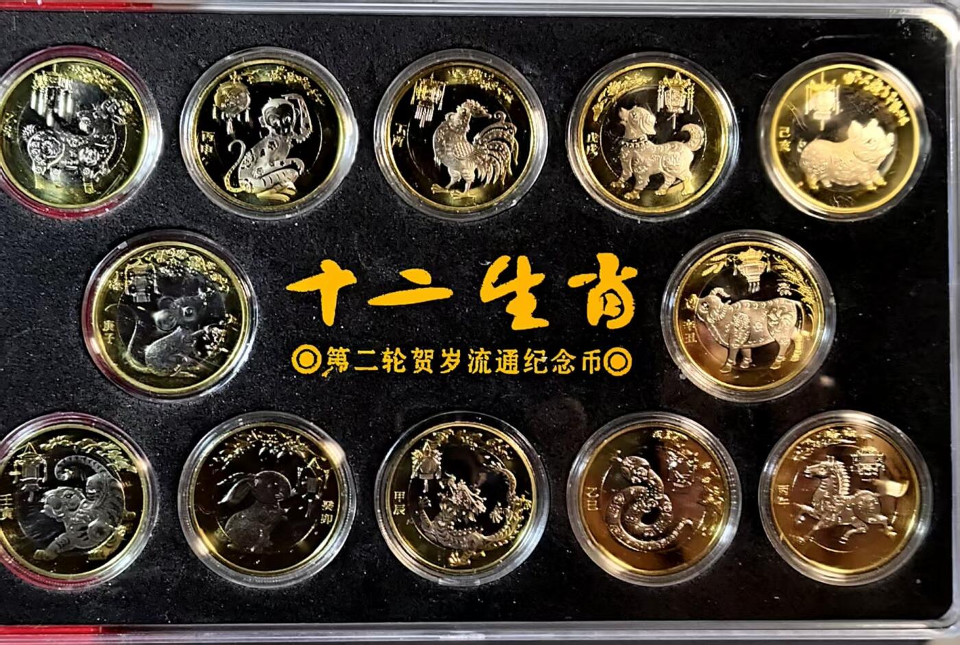 2015-2026年第二轮生肖纪念币大全套，12枚全套，羊、猴、鸡、狗、猪、鼠、牛、虎、兔、龙、蛇、马，面值10元，带原装收纳盒。品相完好，保真收藏佳品。按图发货！多拍合邮。