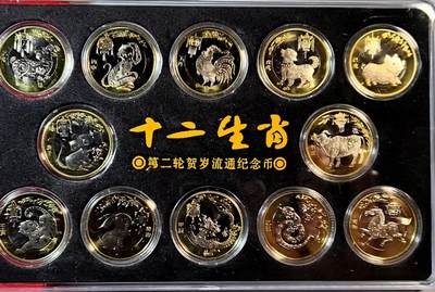 2015-2026年第二轮生肖纪念币大全套，12枚全套，羊、猴、鸡、狗、猪、鼠、牛、虎、兔、龙、蛇、马，面值10元，带原装收纳盒。品相完好，保真收藏佳品。按图发货！多拍合邮。 - 2015-2026年第二轮生肖纪念币大全套，12枚全套，羊、猴、鸡、狗、猪、鼠、牛、虎、兔、龙、蛇、马，面值10元，带原装收纳盒。品相完好，保真收藏佳品。按图发货！多拍合邮。