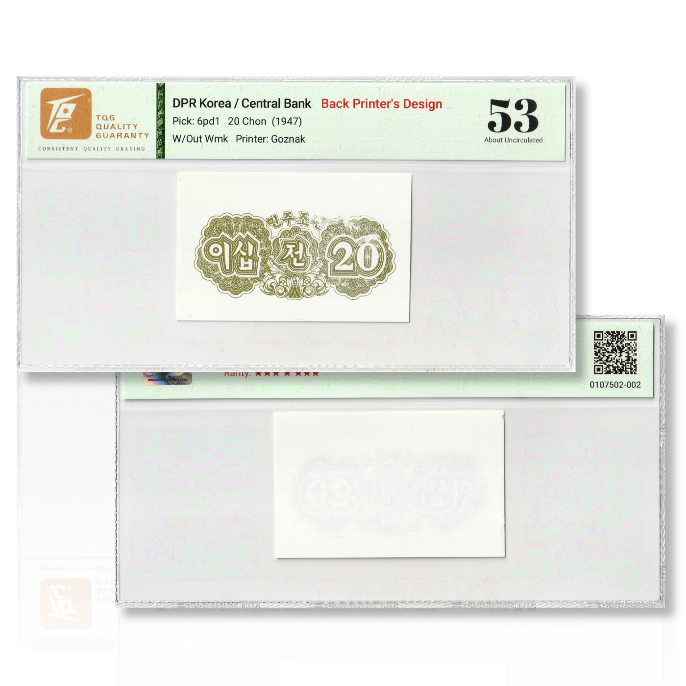 朝鲜1947年-第一版纸币20钱（背面）未发行版样票设计稿苏联印刷TQG 53