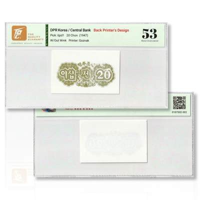 朝鲜1947年-第一版纸币20钱（背面）未发行版样票设计稿苏联印刷TQG 53 - 朝鲜1947年-第一版纸币20钱（背面）未发行版样票设计稿苏联印刷TQG 53