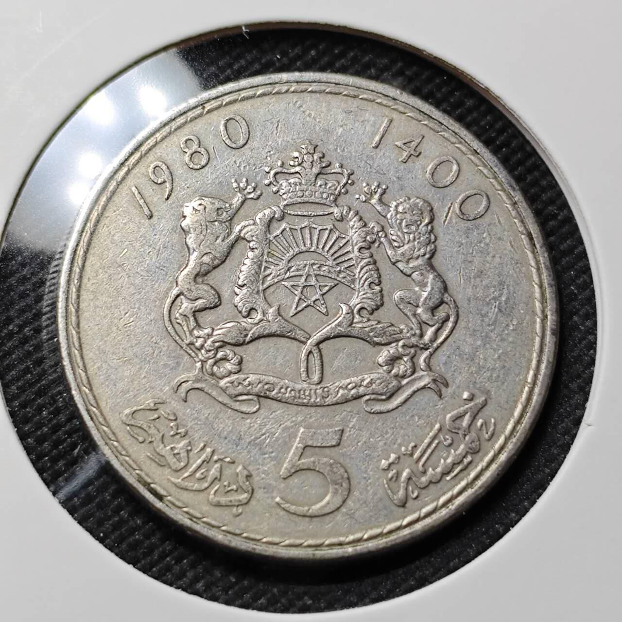 KK钱币收藏小铺  第414期 2月预留时间 周末发货 1980摩洛哥5迪纳姆
