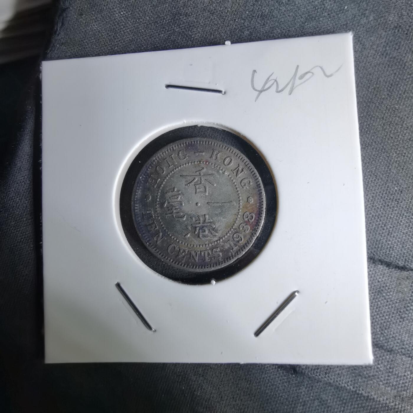 沼泽如烟--第1042场 香港1938年一毫