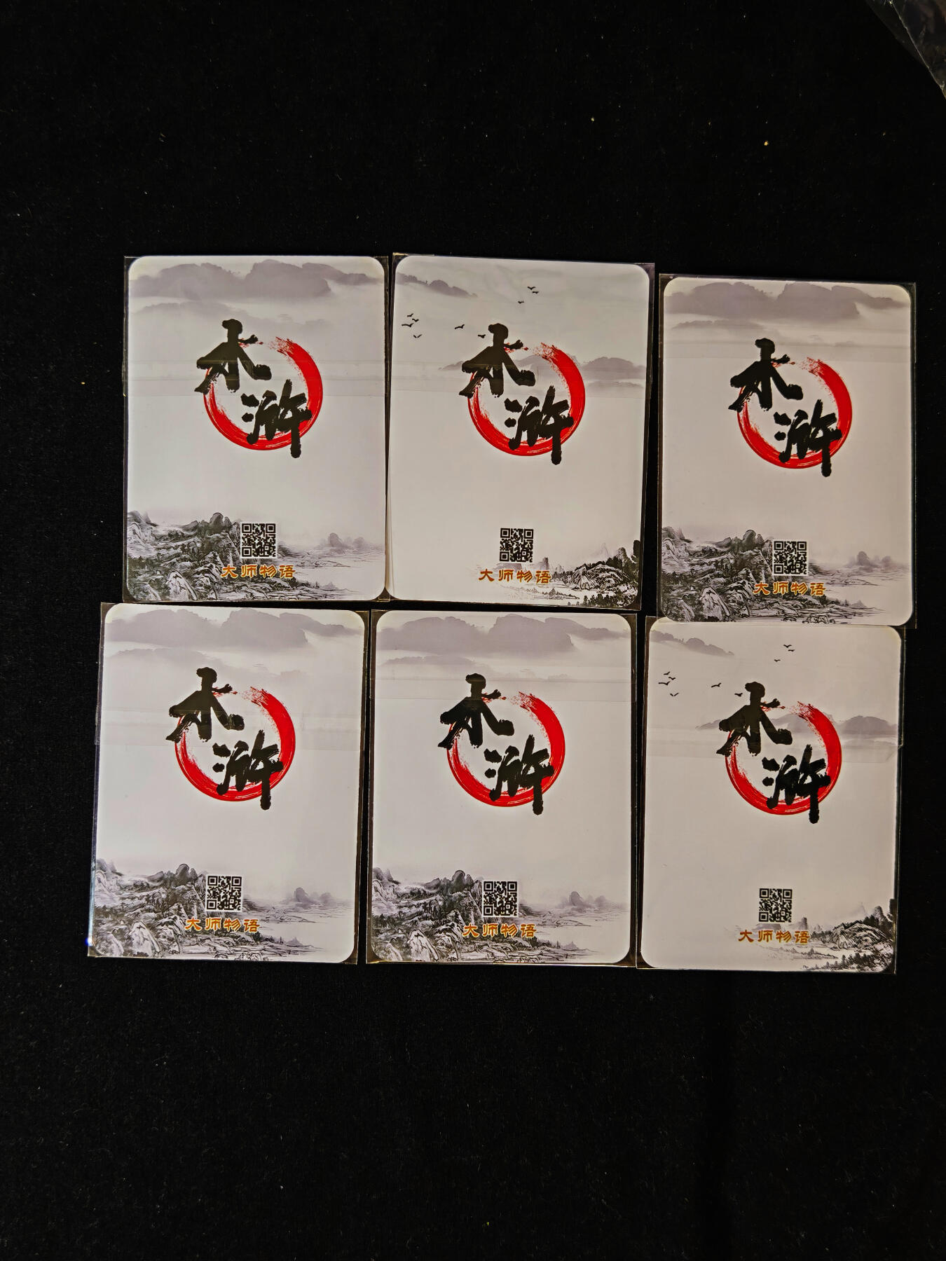 【持续收拍品】-琦卡当当铺～第40期★★~支持寄存★★~【9点40结束】扫码加群抽[包邮券]~ 大师无语-水浒-碎闪-6张