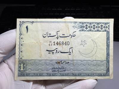 2026年集古藏今外币拍卖第三期-第10场—（总第320拍-纸币专场），本期拍完结算一次，发货时间2-3天，休息几天后继续新的一期拍卖。 - 巴基斯坦1卢比，有针孔