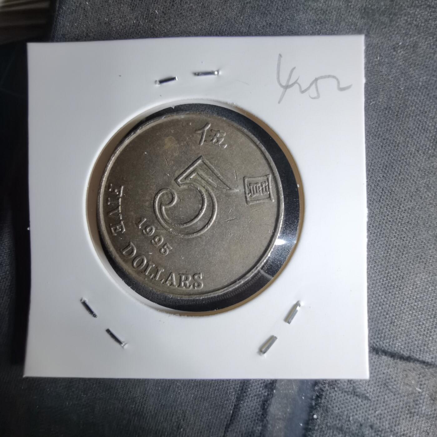 沼泽如烟--第1042场 香港1995年五元