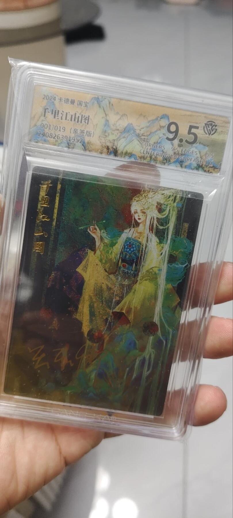 秋原瞳的小店第四十期——青梅时节雨纷纷，牧童遥指杏花村 亲签首编——卡德曼国宝系列001/019千里江山图，玉玉卿