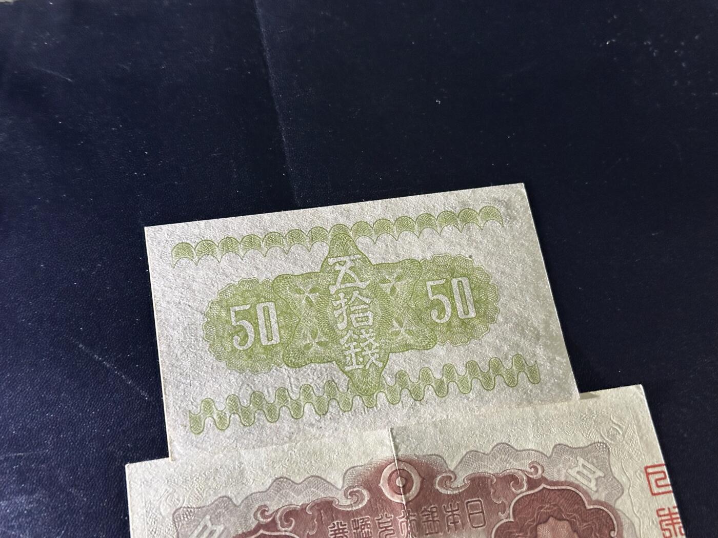 《外钞收藏家》第六百二十三期（精选场）（长期征集拍品、欢迎藏友们联系合作） 日本银行券 五十钱、壹元、五元、拾元、百元 五张一起 非全新 品相如图