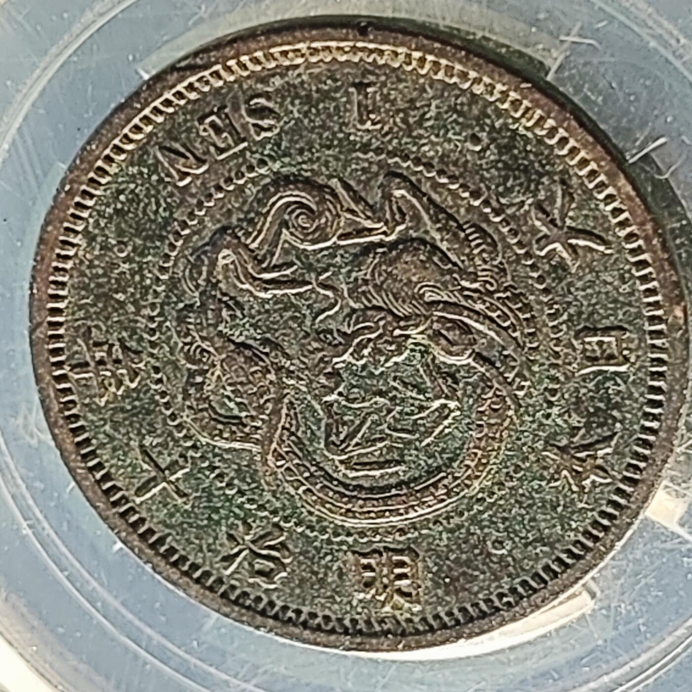 泉币菌-第218场-拍品多 请提前出价 。