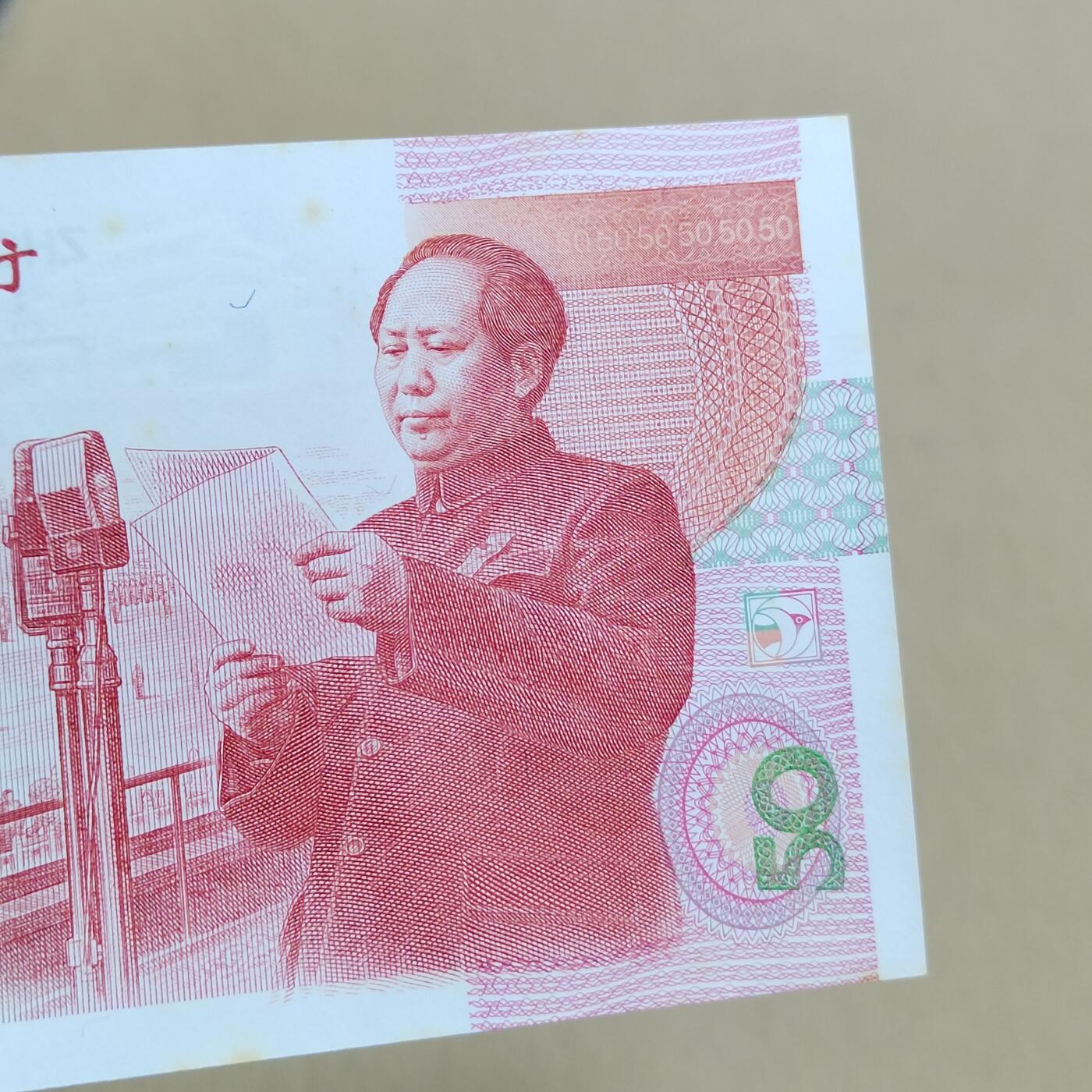 PCAI钱币  1-794  钱币小专场 建国钞五十，有斑