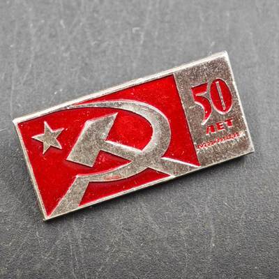 3月30日结束，成斌徽章钱币专场（ - 苏联共产党50周年纪念章