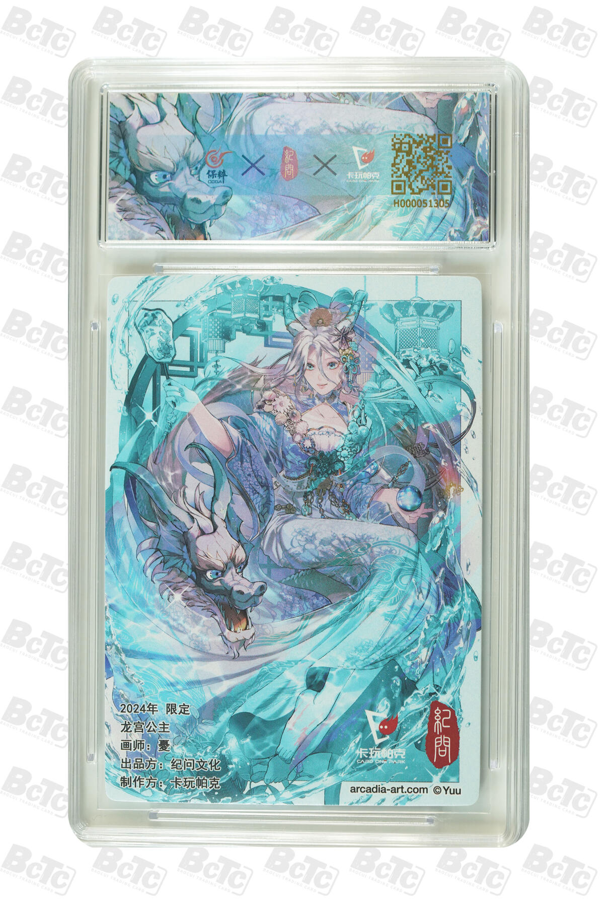 大麦马年第一场 2024 上海展会限定收藏卡 憂 龙宫公主 爆金10P