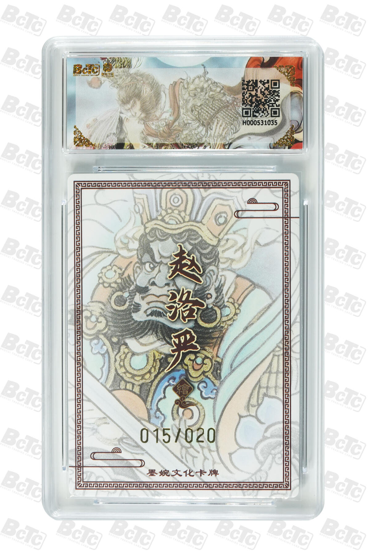 喜灰玩卡拍卖第七期，接拍品0佣金，欢迎送拍，释放现金流，让自己有资金可以购买更多喜欢的卡牌，让别的卡友能淘到更多心仪的卡牌 【爆金亲签】墨婉文化 赵洛严老师绘 增长天王亲签 限编 015/020编 粗闪