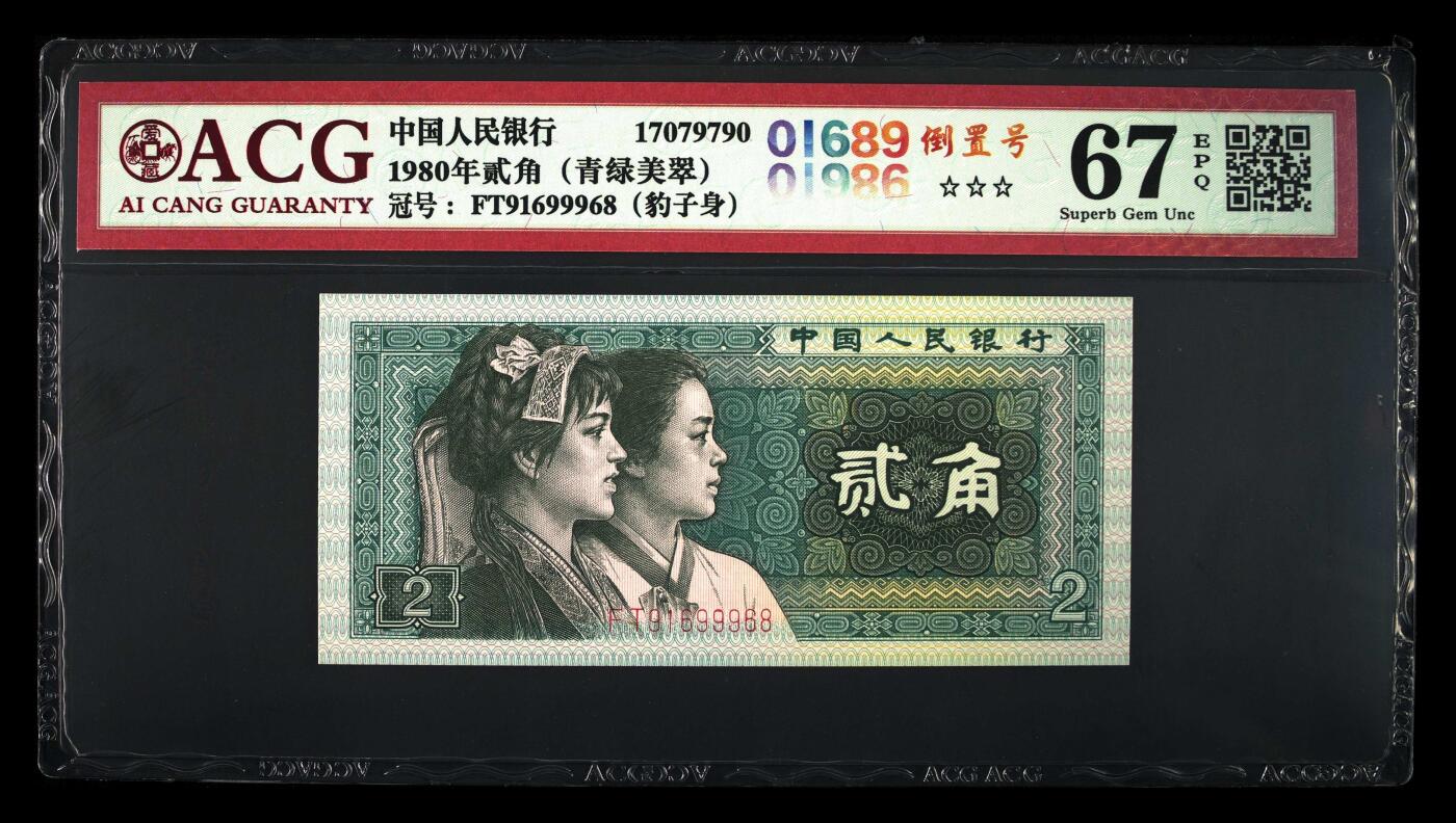 品味人生 8002 青绿美翠倒置号一张爱藏 67