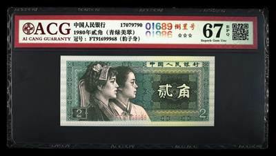 品味人生 - 8002 青绿美翠倒置号一张爱藏 67