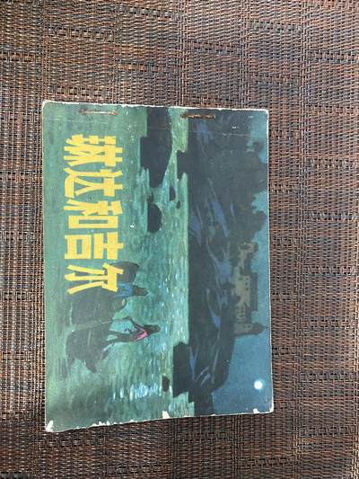 江南站杂件场 - 小人书