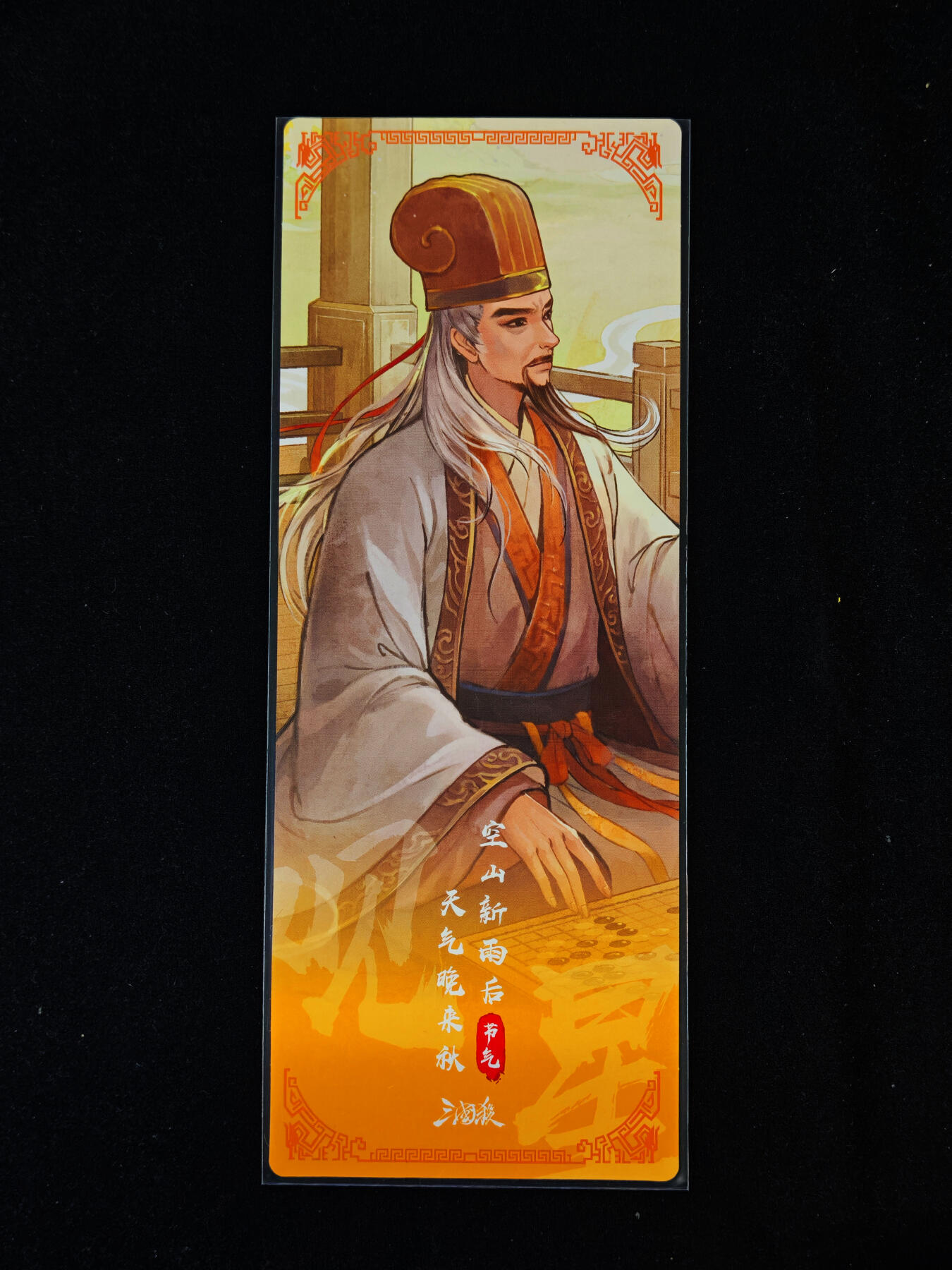 【持续收拍品】-琦卡当当铺～第40期★★~支持寄存★★~【9点40结束】扫码加群抽[包邮券]~ 三国杀 节气系列 镭射票 秋分 1张