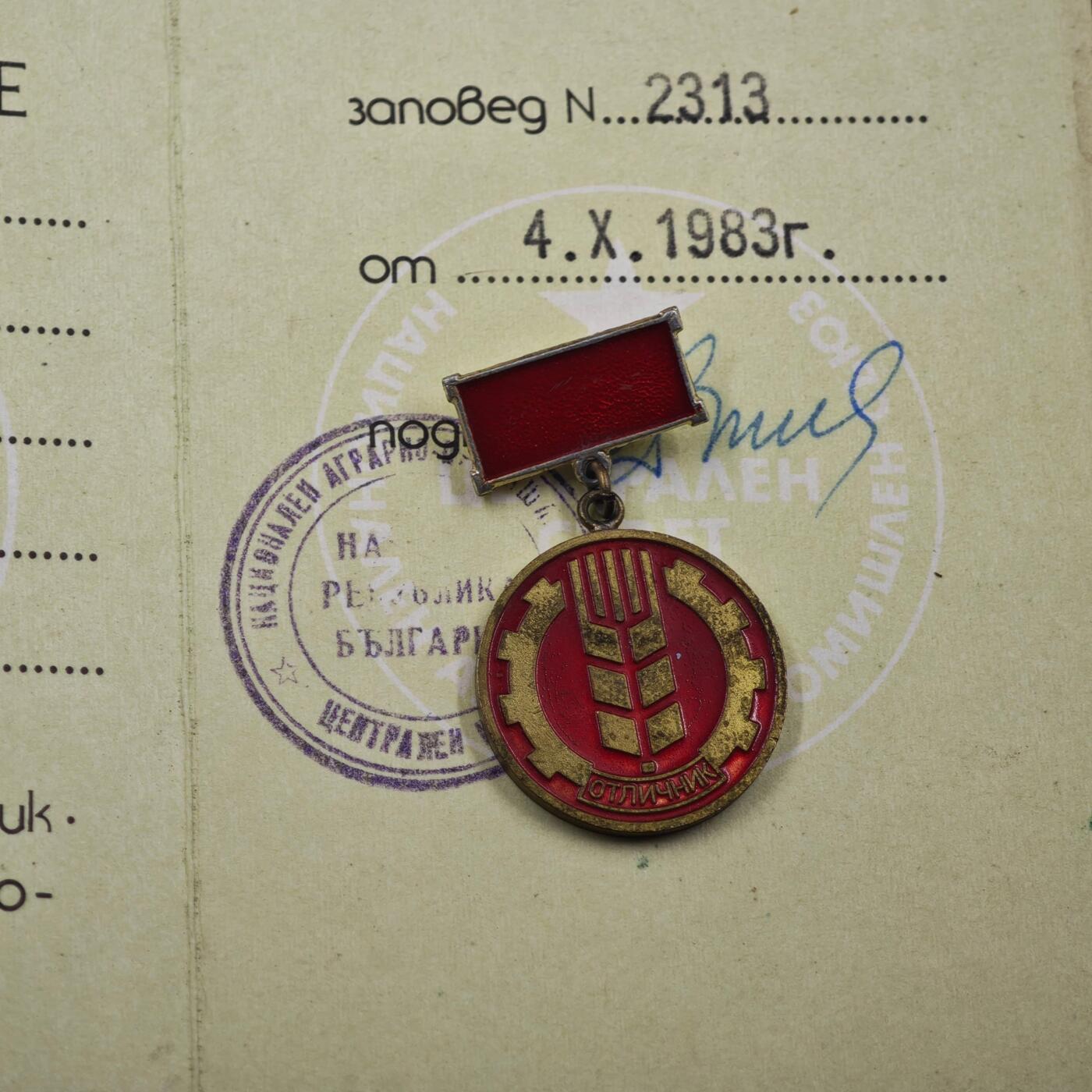 3月30日结束，成斌徽章钱币专场（ 保加利亚优秀农业工作者国家农工联盟纪念章