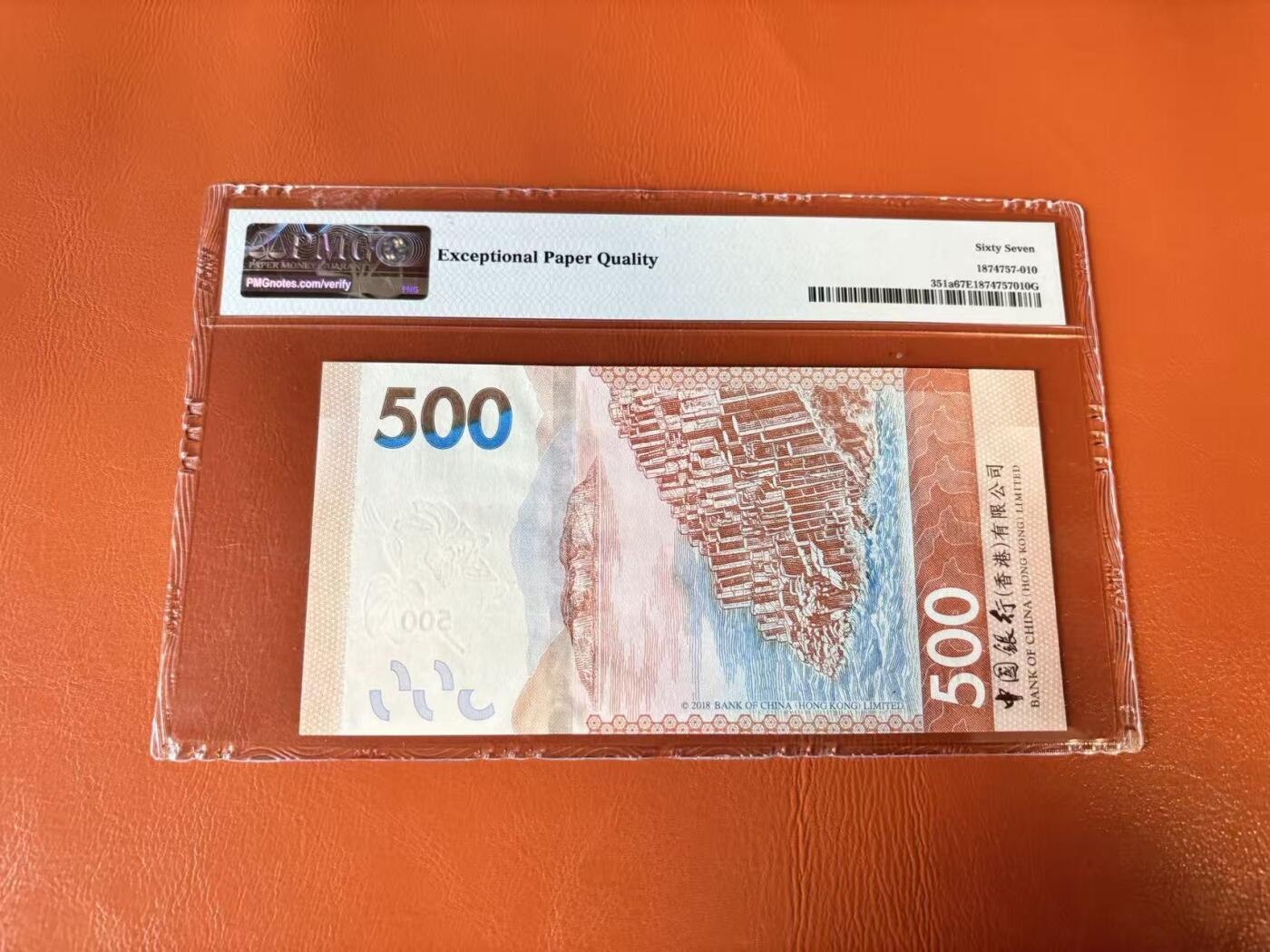 【Blue Auction】世界纸币精拍第802期——18级TOP拍卖/信誉/品质/专业/高效💫 【雷达号】香港 中银 2018年500元 PMG67EPQ 