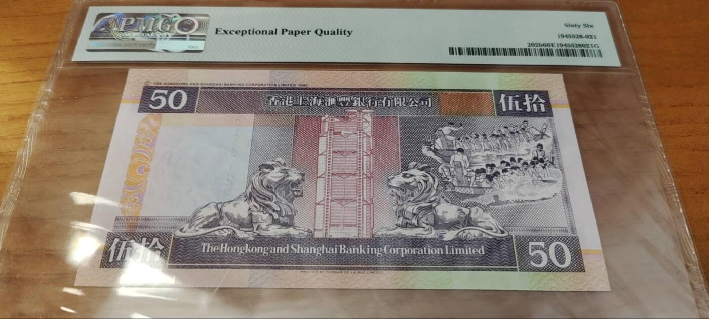 超越收藏第十七场 1995年香港汇丰银行50港币号码无347