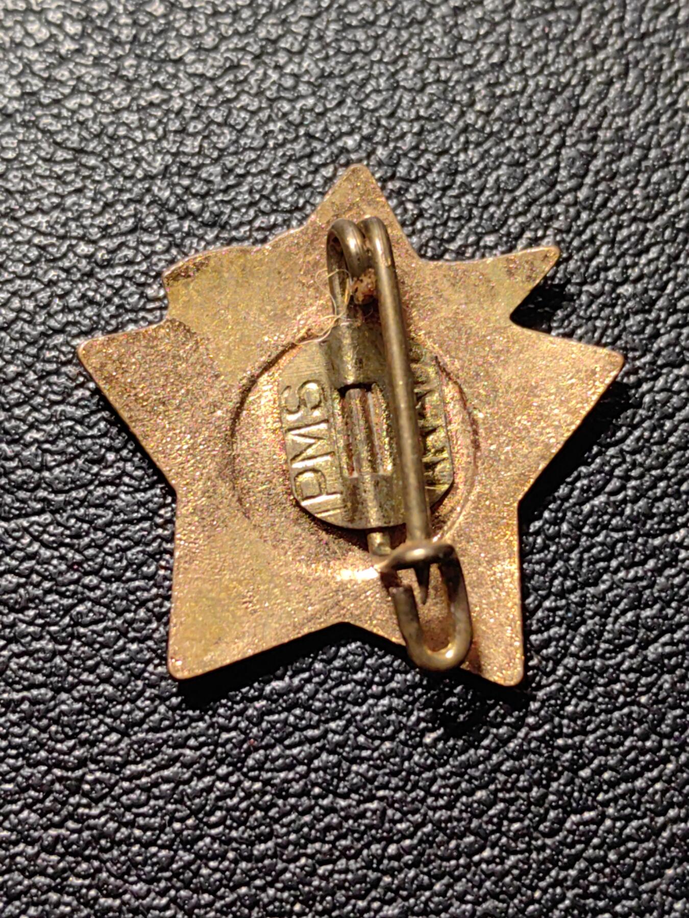 靖甫拍卖第八场 罗马尼亚工会运动会证章