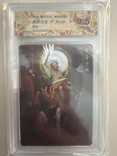 大麦马年第一场 - 2025 焱卡 神话中国3。ST_Brush。天帝少女 折光9.5