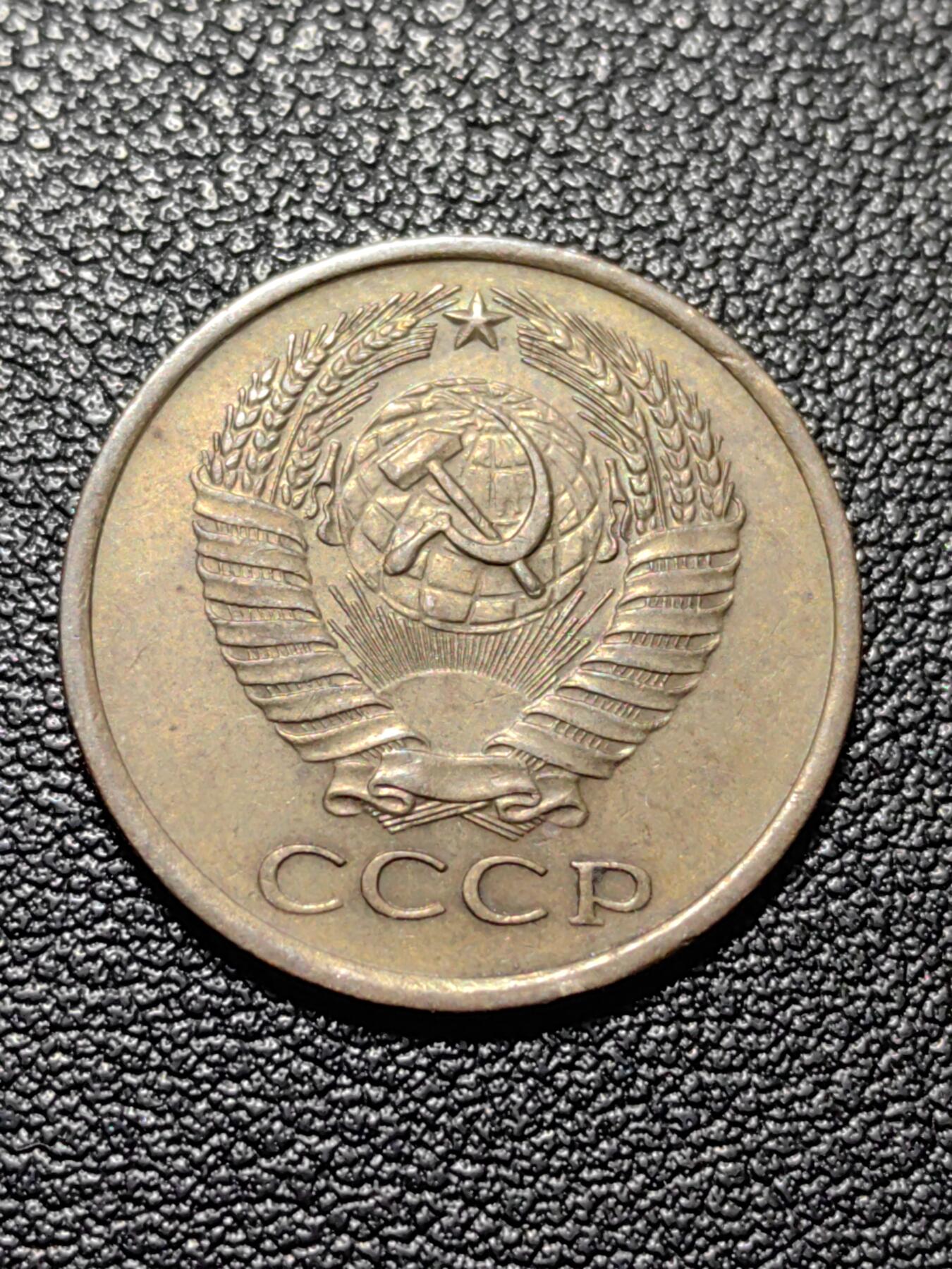 靖甫拍卖第八场 苏联5戈比