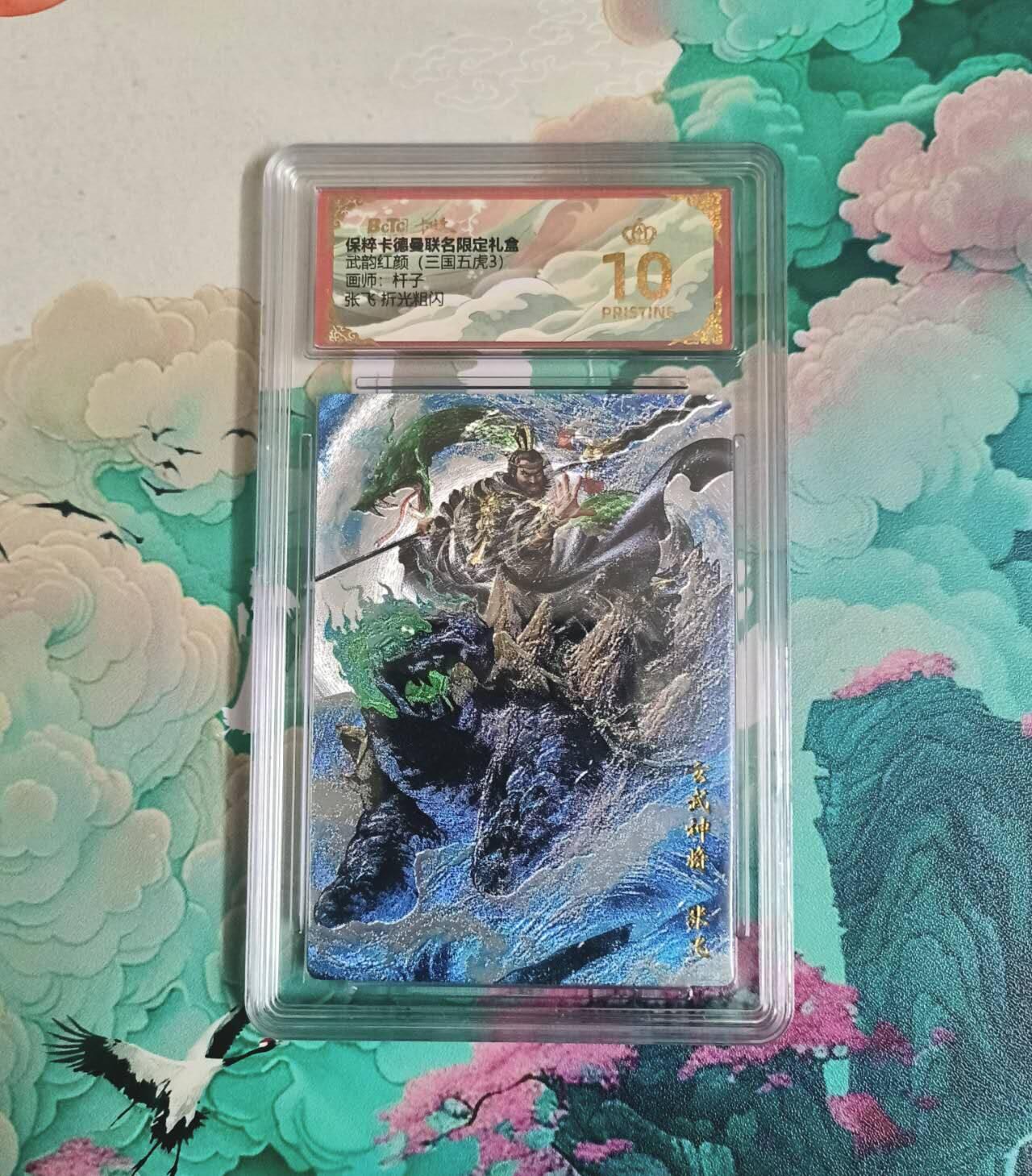 龙虎卡牌-八一场（满200元包邮，无佣金，每周六结拍，欢迎送拍）