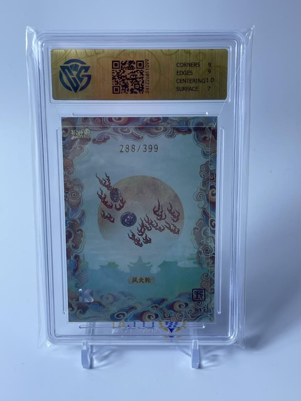 秋原瞳的小店第四十期——青梅时节雨纷纷，牧童遥指杏花村 卡游 戴敦邦艺术 西游记 天神UR限编 哪吒三太子 288/399限编 CCG评级7.5分