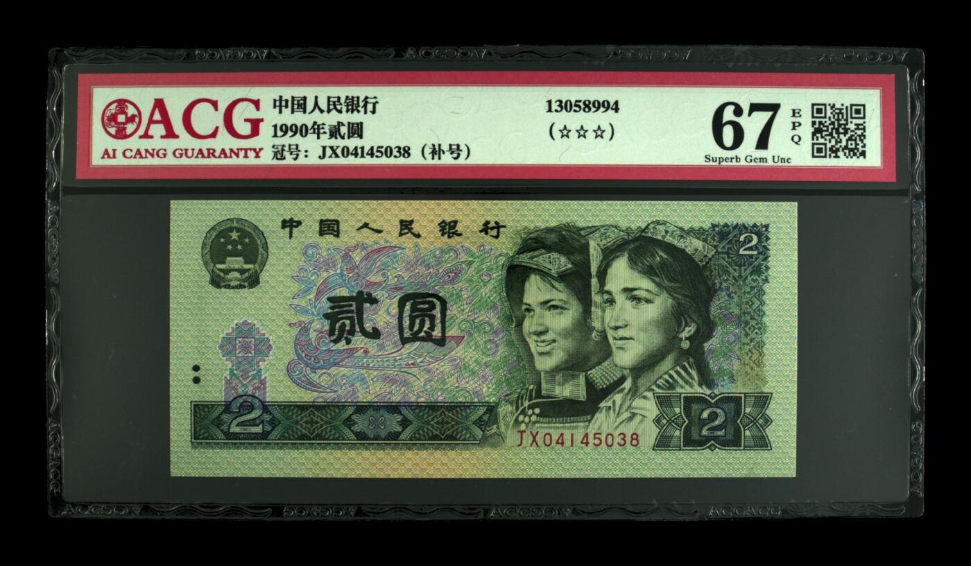 品味人生 802 补号一张爱藏 67