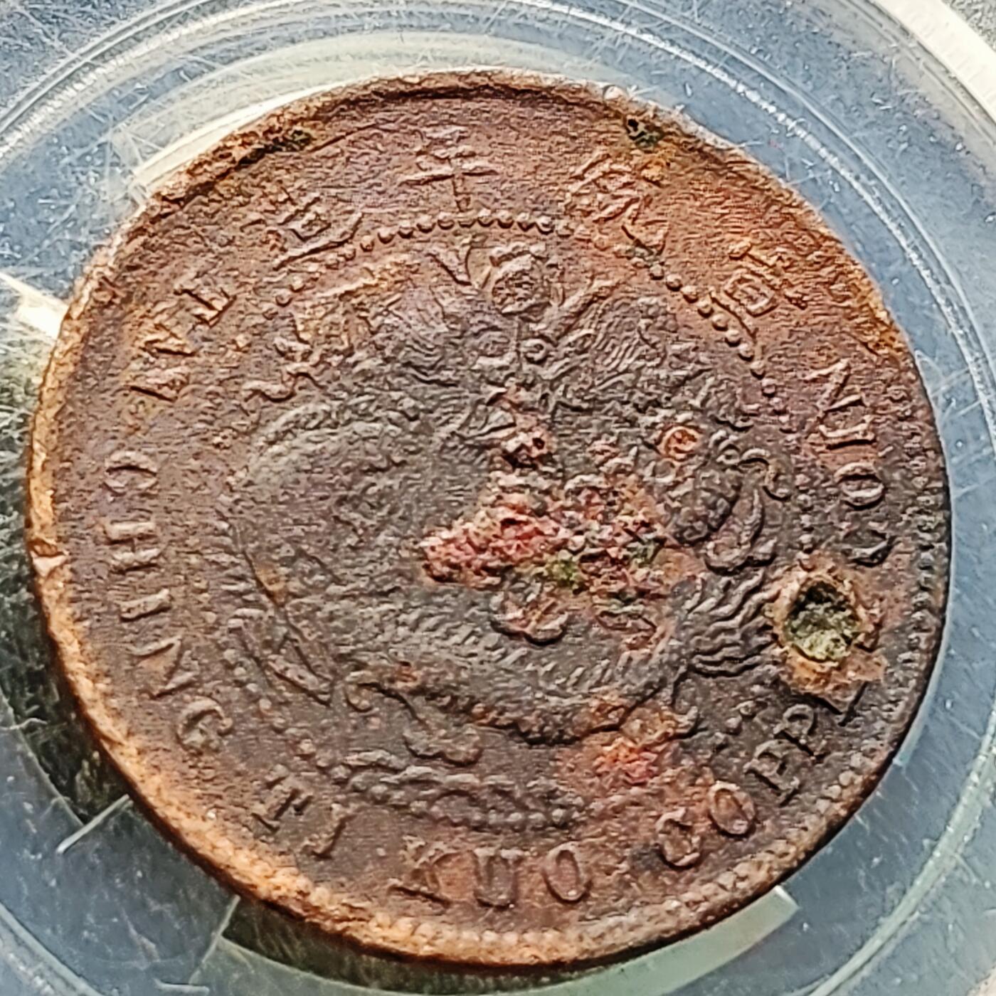 泉币菌-第219场-拍品多 请提前出价 。