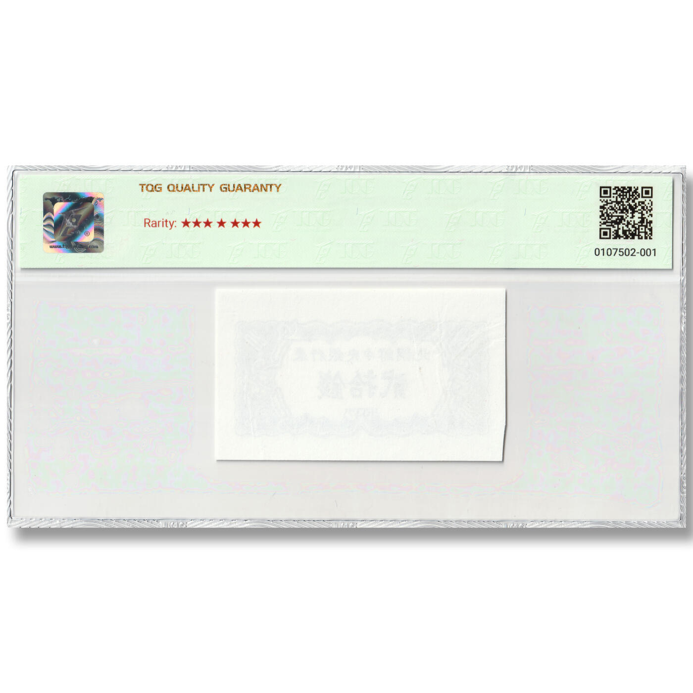 朝鲜1947年-第一版纸币20钱（正面）未发行版样票设计稿苏联印刷TQG 50