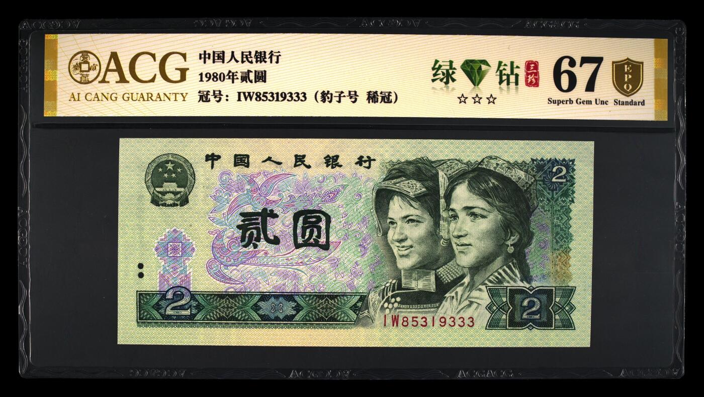 品味人生 802 豹子号绿钻三钻稀冠一张爱藏金盾 67