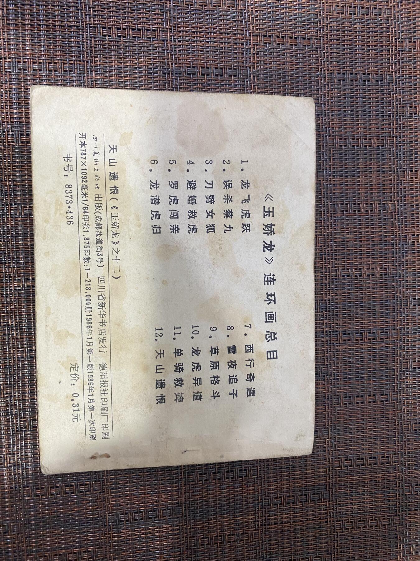 江南站杂件场 小人书