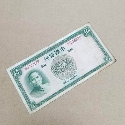 PCAI钱币  1-794  钱币小专场 - 中国银行拾圆