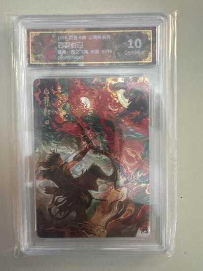 大麦马年第一场 - 2025 百里 山海经系列 苍之飞鸿 后羿射日 限编 81/99 光刻 10G