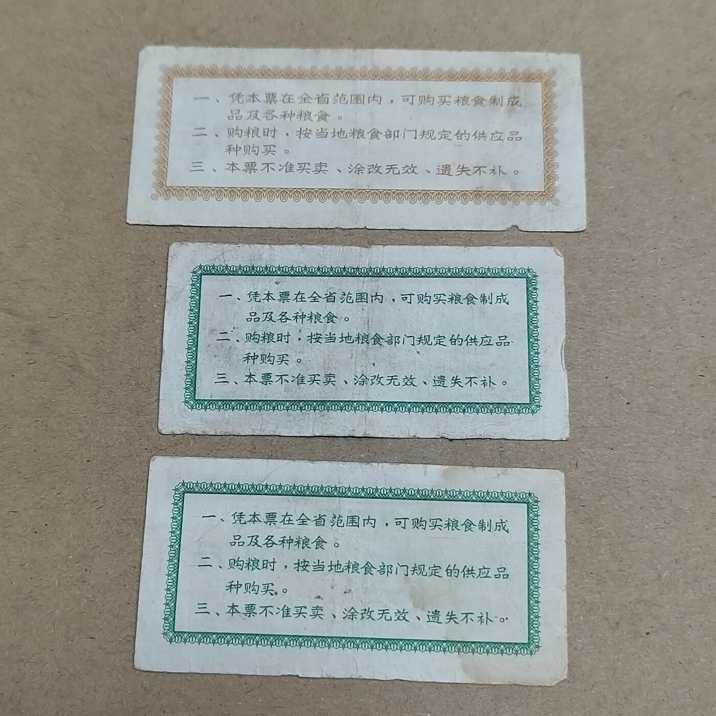 PCAI钱币  1-794  钱币小专场 湖南早期粮票