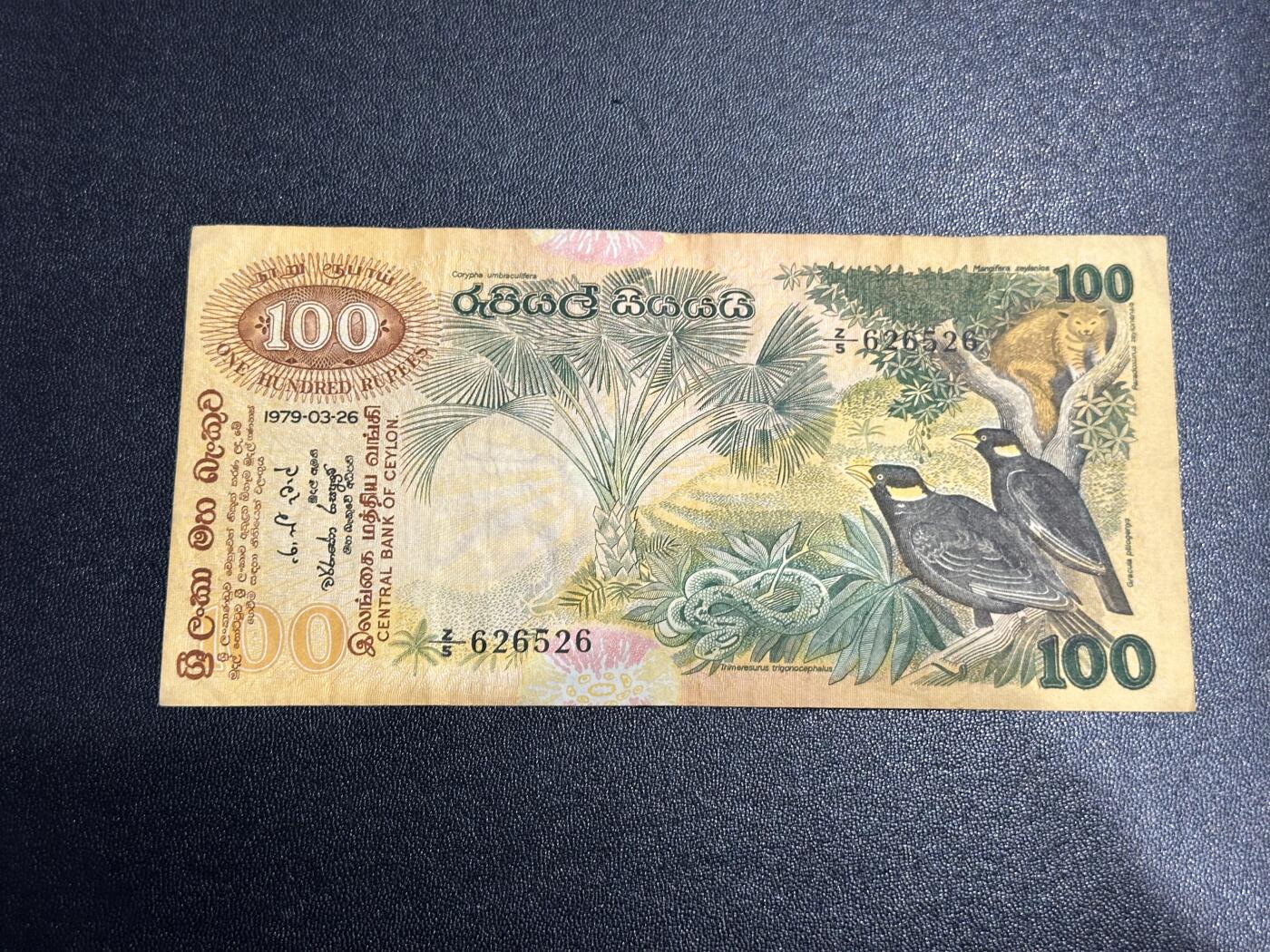 《外钞收藏家》第六百二十三期（精选场）（长期征集拍品、欢迎藏友们联系合作） 1979年斯里兰卡100卢比 非全新 品相如图