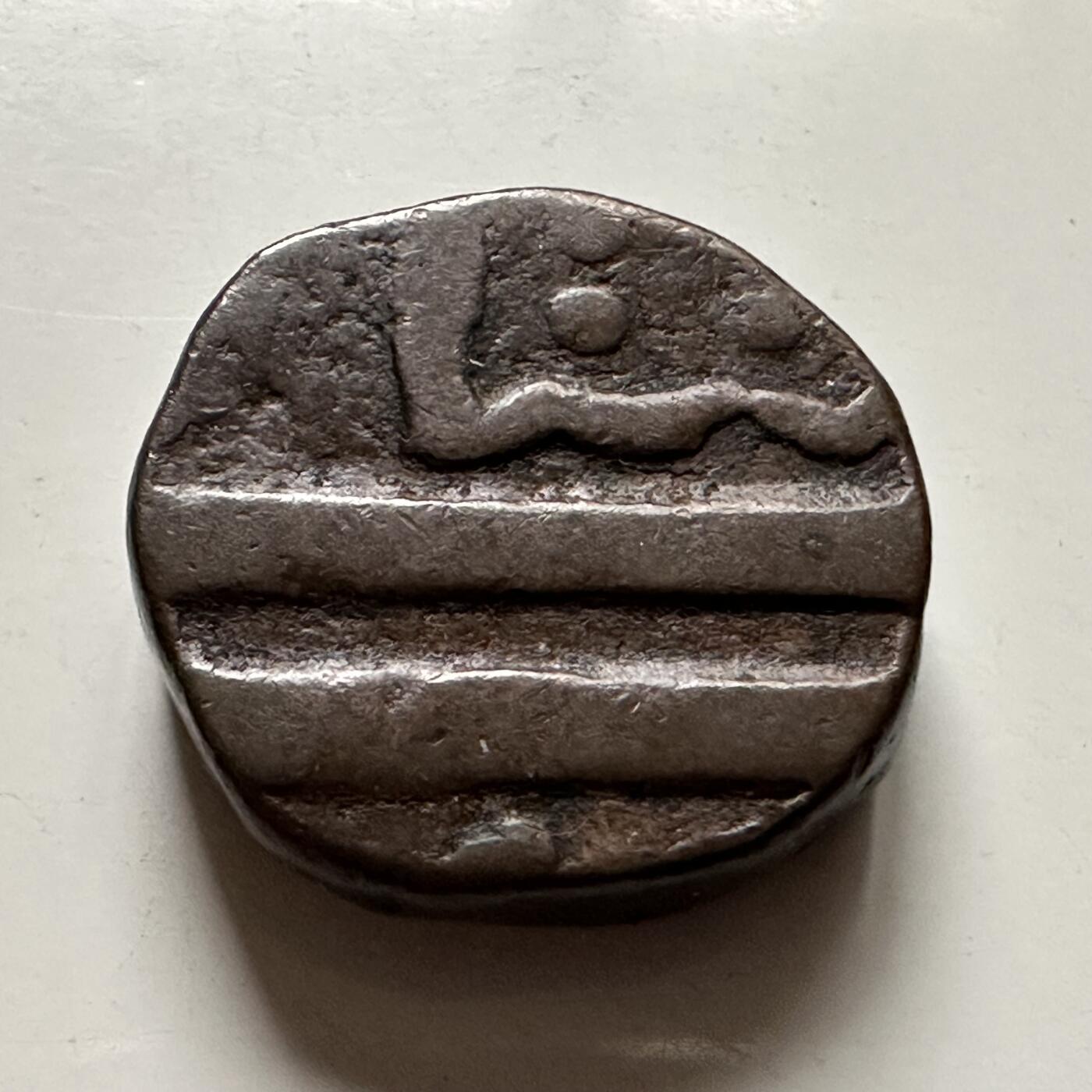 🌹外币初藏🌹🐯2026年第36场   每周二四六晚8️⃣点 接代拍 印度莫卧儿王朝 1658年 奥朗则布(1658-1707) 1达姆 条纹大直径足重打制铜币 红铜-19.9g-23mm