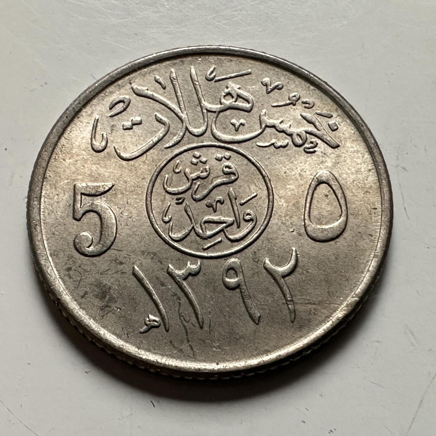 🌹外币初藏🌹🐯2026年第36场   每周二四六晚8️⃣点 接代拍 沙特1972年五哈拉拉