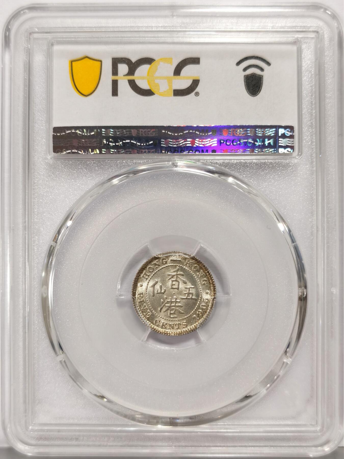 博洋堂世界钱币拍卖第167期（全场包邮） PCGS MS65 香港1905年爱德华七世五仙银币 无H版 爱七时期香港五仙中铸造量最少的年份/版别 高分难得 值得关注