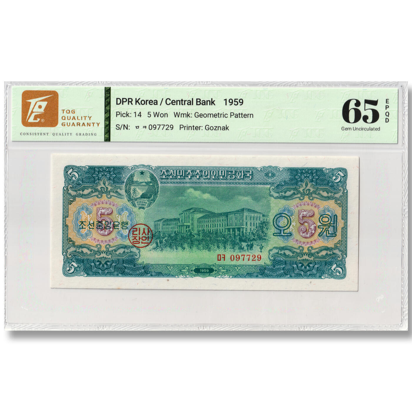 1959年朝鲜-第二版纸币5元苏联代印原票 TQG评级 65EPQD